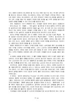 [블루오션] `블루오션 전략`에 대한 고찰-4