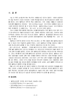 [블루오션] `블루오션 전략`에 대한 고찰-7