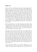 [향연](서평) 향연-1