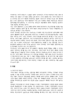 [사외이사, 사외이사제도] 사외이사(사외이사제도)의 정의, 도입배경, 도입목적과 사외이사(사외이사제도)의 장단점, 문제점 및 향후 사외이사(사외이사제도)의 개선 방안 분석(성공과 실패 사례)-4