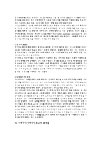 [사외이사, 사외이사제도] 사외이사(사외이사제도)의 정의, 도입배경, 도입목적과 사외이사(사외이사제도)의 장단점, 문제점 및 향후 사외이사(사외이사제도)의 개선 방안 분석(성공과 실패 사례)-5