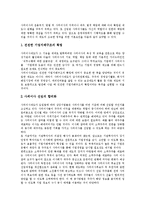 [사외이사, 사외이사제도] 사외이사(사외이사제도)의 정의, 도입배경, 도입목적과 사외이사(사외이사제도)의 장단점, 문제점 및 향후 사외이사(사외이사제도)의 개선 방안 분석(성공과 실패 사례)-10