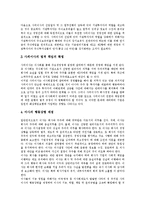 [사외이사, 사외이사제도] 사외이사(사외이사제도)의 정의, 도입배경, 도입목적과 사외이사(사외이사제도)의 장단점, 문제점 및 향후 사외이사(사외이사제도)의 개선 방안 분석(성공과 실패 사례)-11