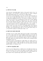 [사외이사, 사외이사제도] 사외이사(사외이사제도)의 정의, 도입배경, 도입목적과 사외이사(사외이사제도)의 장단점, 문제점 및 향후 사외이사(사외이사제도)의 개선 방안 분석(성공과 실패 사례)-12