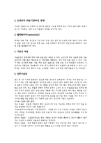 [우울증] 우울증의 정의, 원인, 종류, 증상과 우울증에 좋은 음식 및 우울증의 예방, 치료에 관한 분석-3