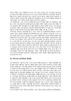 [선거제도, 공명선거, 부정선거] 선거제도의 정의, 이념, 원칙과 선거제도의 현황, 문제점 및 향후 공명선거 실현 방안 분석(영국과 우리나라의 부정선거 사례 비교)-6