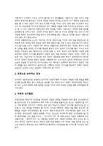 [선거제도, 공명선거, 부정선거] 선거제도의 정의, 이념, 원칙과 선거제도의 현황, 문제점 및 향후 공명선거 실현 방안 분석(영국과 우리나라의 부정선거 사례 비교)-10