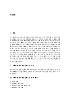 [스톡옵션, 주식매입선택권] 스톡옵션(주식매입선택권)의 정의, 부여 절차와 스톡옵션(주식매입선택권)의 도입 현황 및 스톡옵션(주식매입선택권)의 정착 방안 분석-2