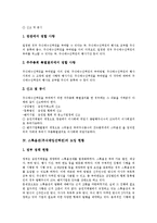 [스톡옵션, 주식매입선택권] 스톡옵션(주식매입선택권)의 정의, 부여 절차와 스톡옵션(주식매입선택권)의 도입 현황 및 스톡옵션(주식매입선택권)의 정착 방안 분석-3