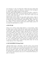 [스톡옵션, 주식매입선택권] 스톡옵션(주식매입선택권)의 정의, 부여 절차와 스톡옵션(주식매입선택권)의 도입 현황 및 스톡옵션(주식매입선택권)의 정착 방안 분석-5