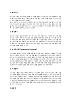 [스톡옵션, 주식매입선택권] 스톡옵션(주식매입선택권)의 정의, 부여 절차와 스톡옵션(주식매입선택권)의 도입 현황 및 스톡옵션(주식매입선택권)의 정착 방안 분석-6