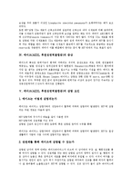 [에이즈, AIDS] 에이즈(AIDS)의 정의, 특성, 증상과 에이즈(AIDS)의 감염요인, 감염현황 및 에이즈(AIDS)의 치료, 예방, 전망 분석-4