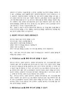 [에이즈, AIDS] 에이즈(AIDS)의 정의, 특성, 증상과 에이즈(AIDS)의 감염요인, 감염현황 및 에이즈(AIDS)의 치료, 예방, 전망 분석-5
