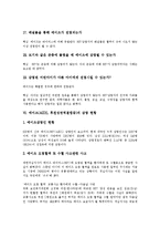 [에이즈, AIDS] 에이즈(AIDS)의 정의, 특성, 증상과 에이즈(AIDS)의 감염요인, 감염현황 및 에이즈(AIDS)의 치료, 예방, 전망 분석-10