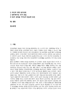 [인간관계] 인간관계의 정의와 중요성, 인간관계의 요소, 인간관계의 제 원리, 인간관계가 중요시되는 이유, 현대의 인간관계, 건전한 인간관계 심층 분석-2
