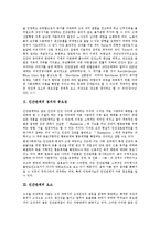 [인간관계] 인간관계의 정의와 중요성, 인간관계의 요소, 인간관계의 제 원리, 인간관계가 중요시되는 이유, 현대의 인간관계, 건전한 인간관계 심층 분석-3