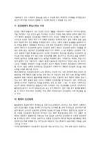 [인간관계] 인간관계의 정의와 중요성, 인간관계의 요소, 인간관계의 제 원리, 인간관계가 중요시되는 이유, 현대의 인간관계, 건전한 인간관계 심층 분석-5