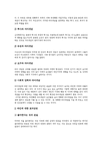 [인간관계] 인간관계의 정의와 중요성, 인간관계의 요소, 인간관계의 제 원리, 인간관계가 중요시되는 이유, 현대의 인간관계, 건전한 인간관계 심층 분석-7
