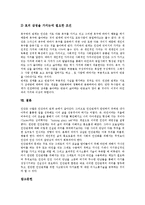 [인간관계] 인간관계의 정의와 중요성, 인간관계의 요소, 인간관계의 제 원리, 인간관계가 중요시되는 이유, 현대의 인간관계, 건전한 인간관계 심층 분석-8
