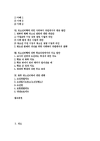 [청소년비행] 청소년비행의 개념, 원인, 발전단계와 청소년비행의 현황 및 청소년비행의 대응방안, 지도방안 및 향후 청소년비행에 대한 대책 분석(각종 청소년비행 사례)-2