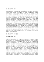 [청소년비행] 청소년비행의 개념, 원인, 발전단계와 청소년비행의 현황 및 청소년비행의 대응방안, 지도방안 및 향후 청소년비행에 대한 대책 분석(각종 청소년비행 사례)-4