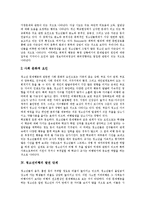 [청소년비행] 청소년비행의 개념, 원인, 발전단계와 청소년비행의 현황 및 청소년비행의 대응방안, 지도방안 및 향후 청소년비행에 대한 대책 분석(각종 청소년비행 사례)-5