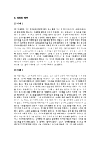 [청소년비행] 청소년비행의 개념, 원인, 발전단계와 청소년비행의 현황 및 청소년비행의 대응방안, 지도방안 및 향후 청소년비행에 대한 대책 분석(각종 청소년비행 사례)-9