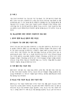 [청소년비행] 청소년비행의 개념, 원인, 발전단계와 청소년비행의 현황 및 청소년비행의 대응방안, 지도방안 및 향후 청소년비행에 대한 대책 분석(각종 청소년비행 사례)-10