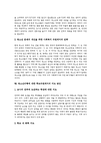 [청소년비행] 청소년비행의 개념, 원인, 발전단계와 청소년비행의 현황 및 청소년비행의 대응방안, 지도방안 및 향후 청소년비행에 대한 대책 분석(각종 청소년비행 사례)-11