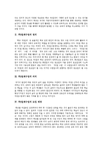 [주5일제수업, 주5일수업제] 주5일제수업(주5일수업제)의 정의, 의의, 배경과 주5일제수업(주5일수업제) 외국의 사례를 통해 본 향후 주5일제수업(주5일수업제)의 정착 과제 및 정책 개선 방안 분석-4