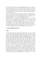 [주5일제수업, 주5일수업제] 주5일제수업(주5일수업제)의 정의, 의의, 배경과 주5일제수업(주5일수업제) 외국의 사례를 통해 본 향후 주5일제수업(주5일수업제)의 정착 과제 및 정책 개선 방안 분석-7