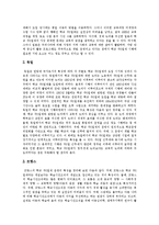 [주5일제수업, 주5일수업제] 주5일제수업(주5일수업제)의 정의, 의의, 배경과 주5일제수업(주5일수업제) 외국의 사례를 통해 본 향후 주5일제수업(주5일수업제)의 정착 과제 및 정책 개선 방안 분석-8