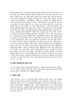 [주5일제수업, 주5일수업제] 주5일제수업(주5일수업제)의 정의, 의의, 배경과 주5일제수업(주5일수업제) 외국의 사례를 통해 본 향후 주5일제수업(주5일수업제)의 정착 과제 및 정책 개선 방안 분석-9