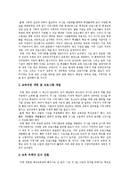 [주5일제수업, 주5일수업제] 주5일제수업(주5일수업제)의 정의, 의의, 배경과 주5일제수업(주5일수업제) 외국의 사례를 통해 본 향후 주5일제수업(주5일수업제)의 정착 과제 및 정책 개선 방안 분석-10