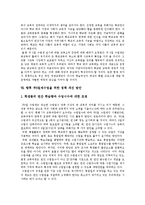 [주5일제수업, 주5일수업제] 주5일제수업(주5일수업제)의 정의, 의의, 배경과 주5일제수업(주5일수업제) 외국의 사례를 통해 본 향후 주5일제수업(주5일수업제)의 정착 과제 및 정책 개선 방안 분석-11