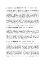 [주5일제수업, 주5일수업제] 주5일제수업(주5일수업제)의 정의, 의의, 배경과 주5일제수업(주5일수업제) 외국의 사례를 통해 본 향후 주5일제수업(주5일수업제)의 정착 과제 및 정책 개선 방안 분석-12