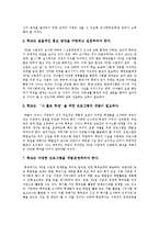 [주5일제수업, 주5일수업제] 주5일제수업(주5일수업제)의 정의, 의의, 배경과 주5일제수업(주5일수업제) 외국의 사례를 통해 본 향후 주5일제수업(주5일수업제)의 정착 과제 및 정책 개선 방안 분석-13