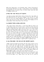 [주5일제수업, 주5일수업제] 주5일제수업(주5일수업제)의 정의, 의의, 배경과 주5일제수업(주5일수업제) 외국의 사례를 통해 본 향후 주5일제수업(주5일수업제)의 정착 과제 및 정책 개선 방안 분석-14