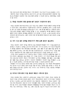 [주5일제수업, 주5일수업제] 주5일제수업(주5일수업제)의 정의, 의의, 배경과 주5일제수업(주5일수업제) 외국의 사례를 통해 본 향후 주5일제수업(주5일수업제)의 정착 과제 및 정책 개선 방안 분석-15