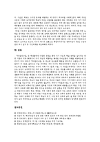 [주5일제수업, 주5일수업제] 주5일제수업(주5일수업제)의 정의, 의의, 배경과 주5일제수업(주5일수업제) 외국의 사례를 통해 본 향후 주5일제수업(주5일수업제)의 정착 과제 및 정책 개선 방안 분석-16