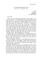 [문화인류학] 이기적 유전자 서평-1