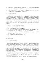 [사회복지, 노인복지,] 노인인권과 노인학대-6