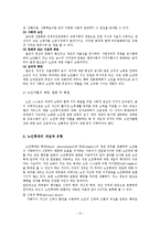 [사회복지, 노인복지,] 노인인권과 노인학대-8