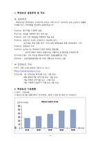 [관광마케팅] 관광마케팅 믹스 및 swot 분석(학원농장)-2