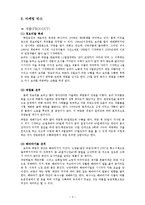 [관광마케팅] 관광마케팅 믹스 및 swot 분석(학원농장)-3