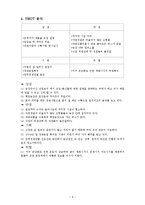 [관광마케팅] 관광마케팅 믹스 및 swot 분석(학원농장)-6