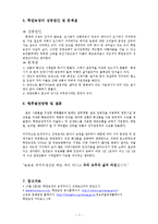 [관광마케팅] 관광마케팅 믹스 및 swot 분석(학원농장)-7