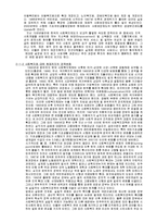 [사회복지] 한국과 선진국의 사회복지제도-4