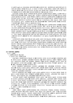 [사회복지] 한국과 선진국의 사회복지제도-6