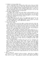 [사회복지] 한국과 선진국의 사회복지제도-12